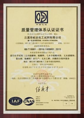 Quality management system certification 