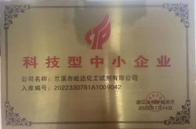 科技型中小企業(yè)